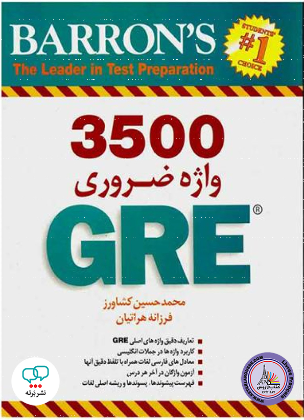 کتاب انگلیسی 3500 Essential Words for the GRE