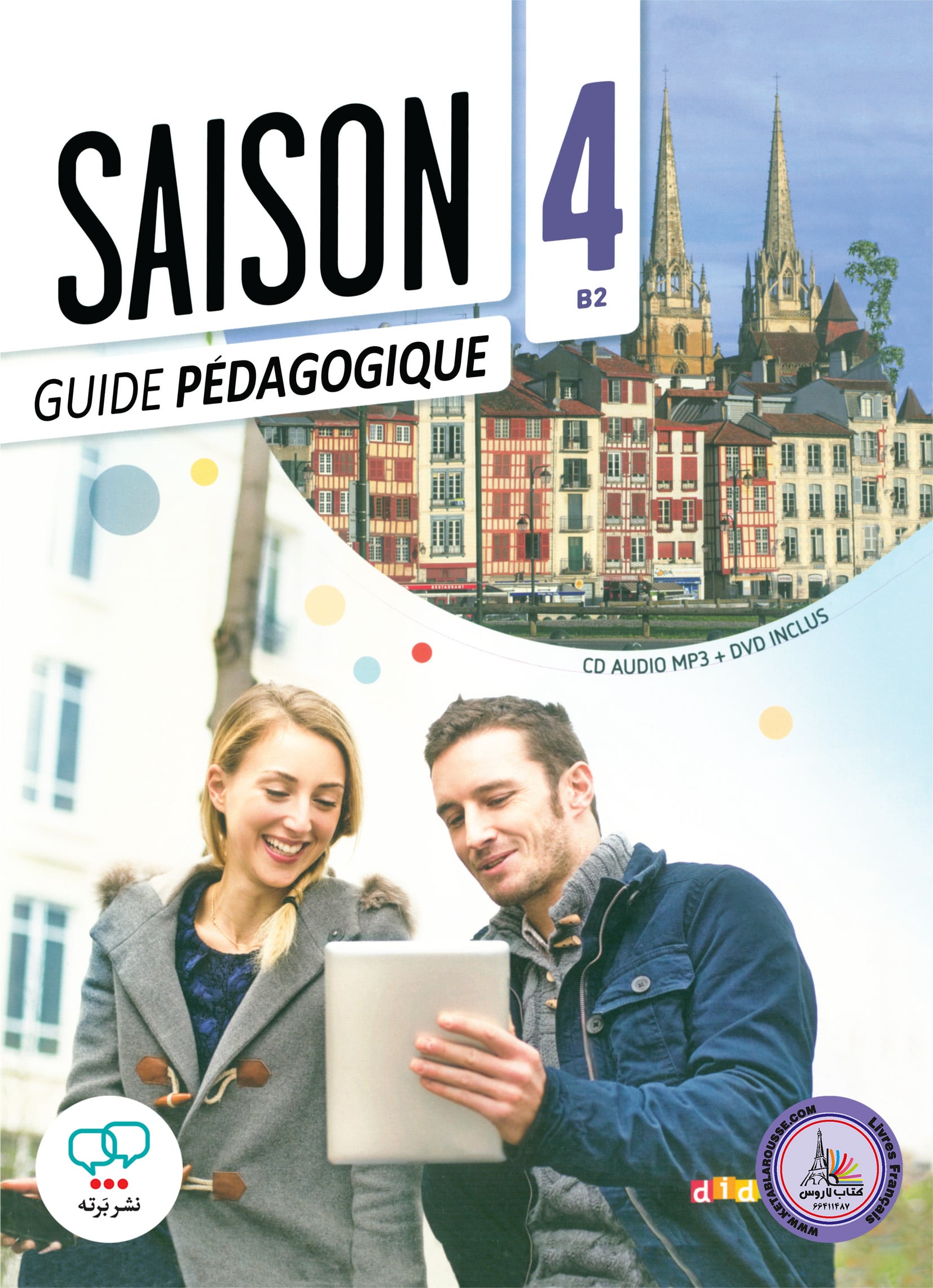 کتاب معلم فرانسوی سزون Saison niveau 4 B2 GUIDE PEDAGOGIQUE