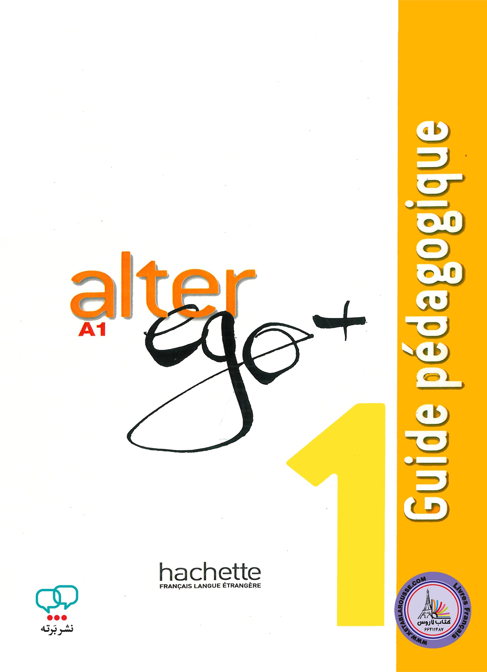 کتاب معلم فرانسوی آلتر اگو پلاس alter ego+ 1 A1 guide pedagogique