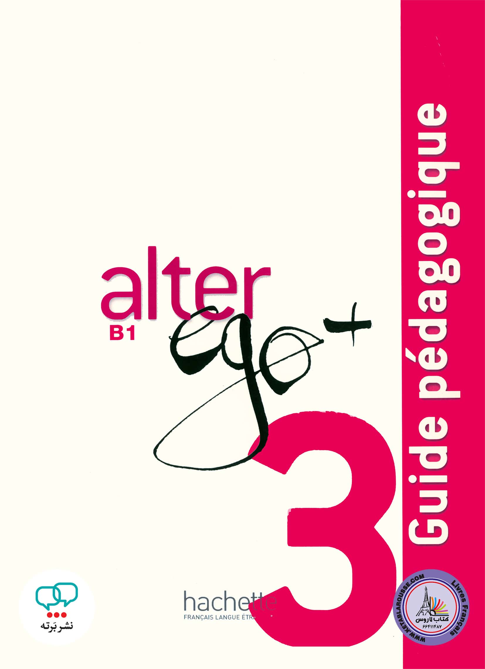 کتاب معلم فرانسوی آلتر اگو پلاس alter ego+ 3 B1 guide pedagogique