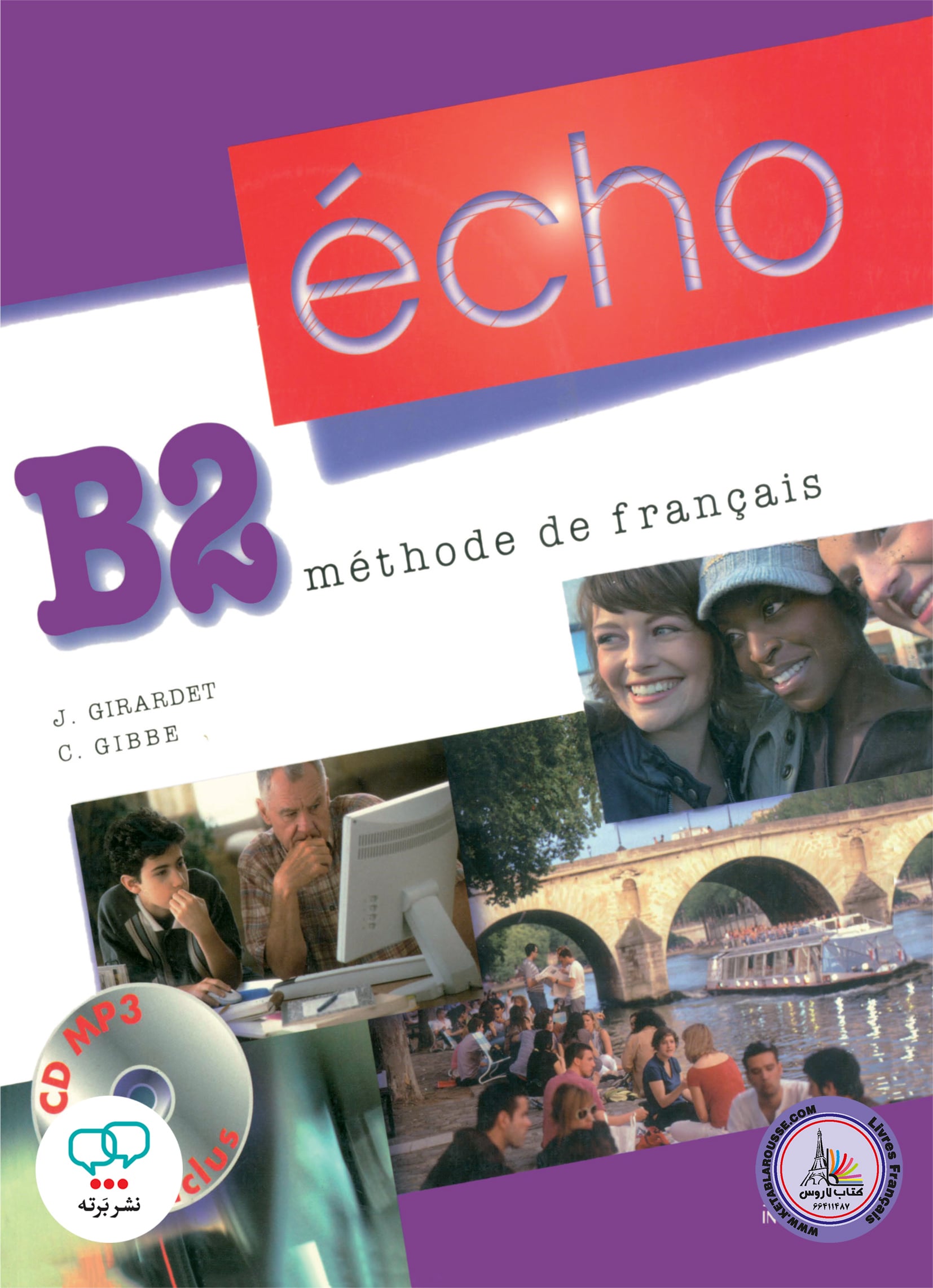 کتاب فرانسوی اکو echo B2