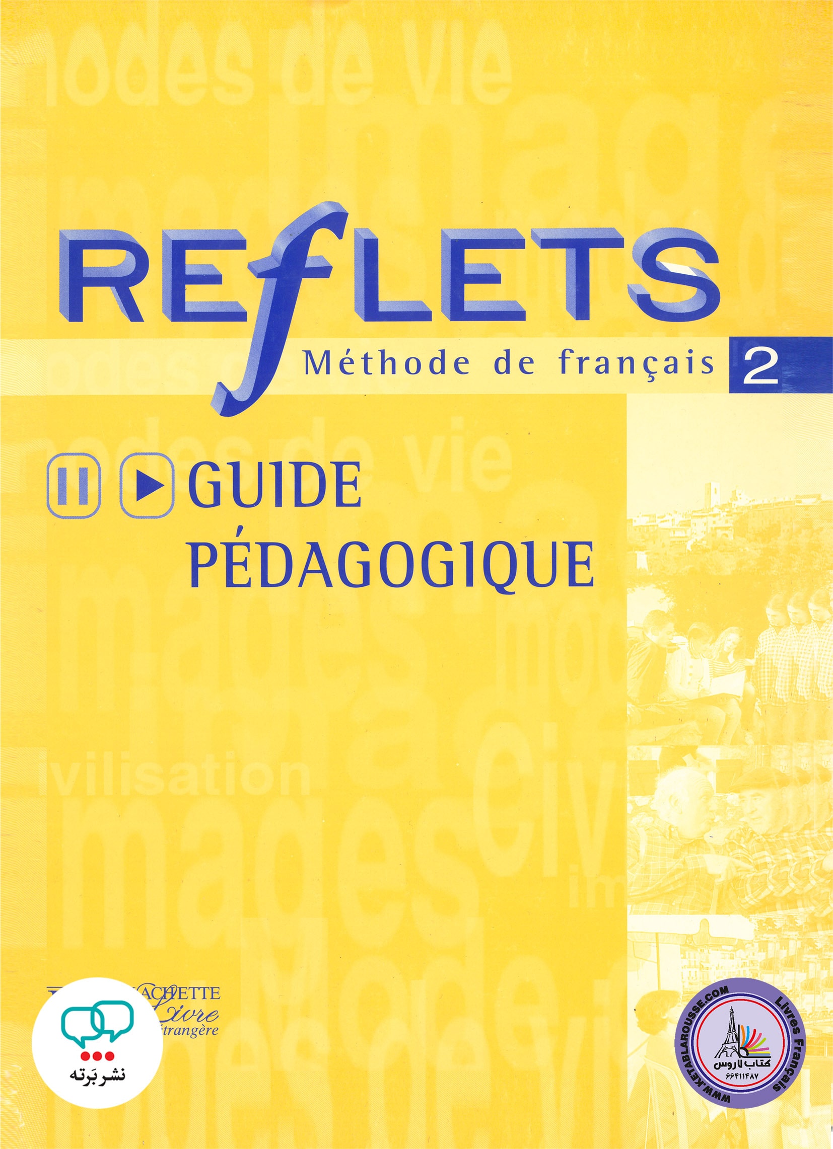کتاب معلم فرانسوی قفله reflets 2 guide pedagogique