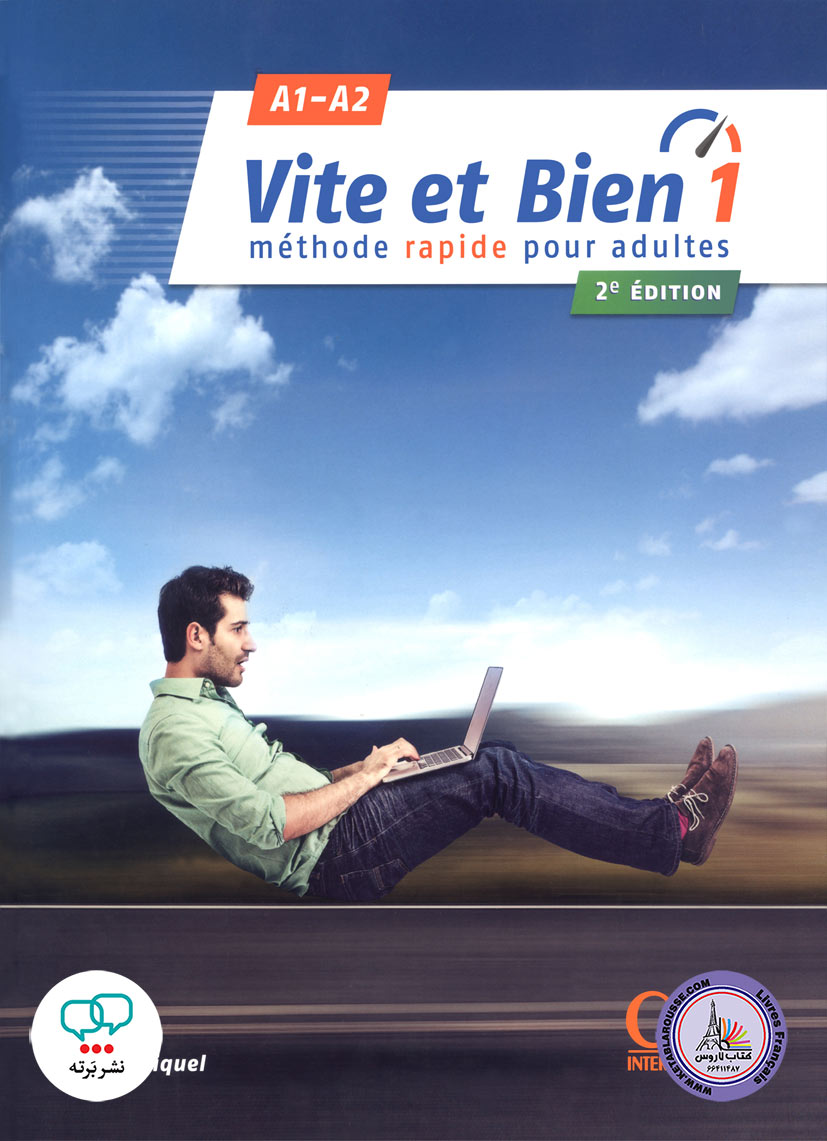 کتاب فرانسوی ویت ات بین ویرایش دوم Vite et bien 1 A1/A2 2e Edition
