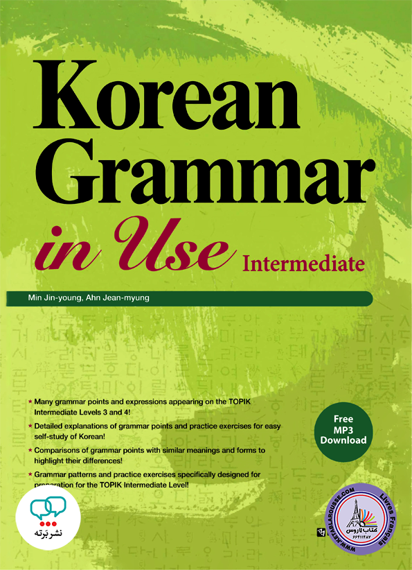 کتاب کره ای Korean Grammar in Use Intermediate
