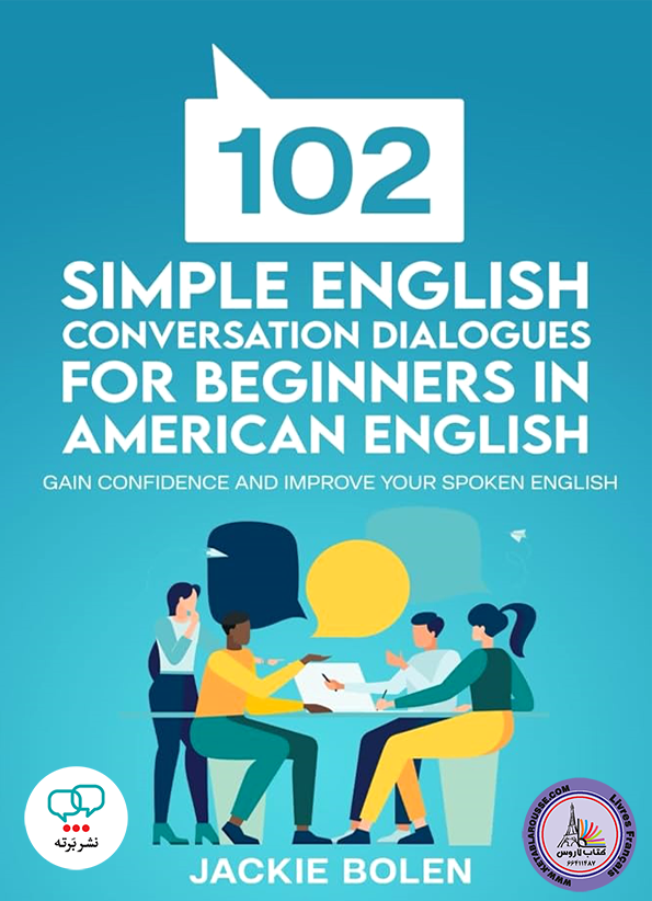 کتاب انگلیسی 102Simple English Conversation Dialogues For Beginners in American English