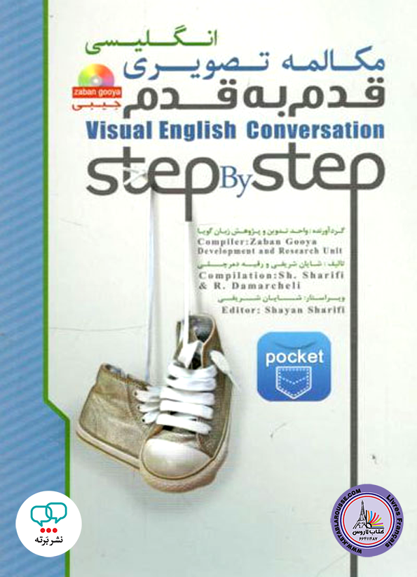 کتاب زبان مکالمه تصویری انگلیسی قدم به قدم