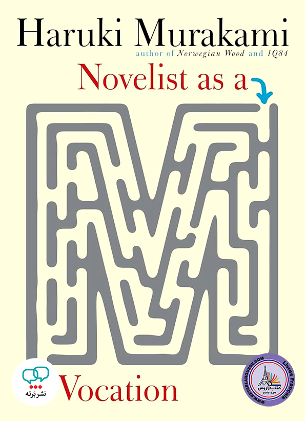 رمان انگلیسی Novelist as a Vocation