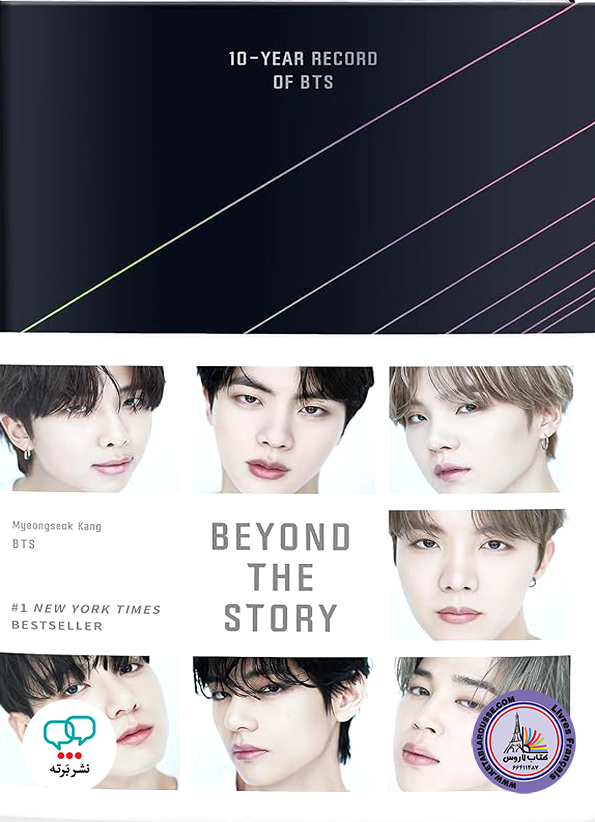 رمان انگلیسی Beyond the Story 10 Year Record of BTS