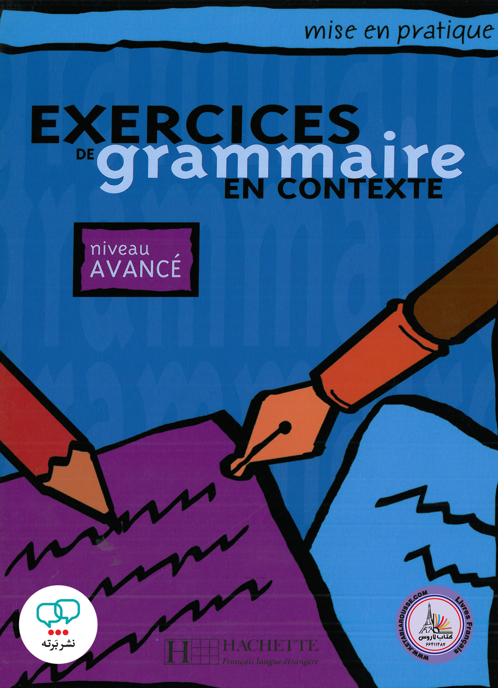 کتاب گرامر فرانسوی اکسرسایز د گرامر ان کانتکست Exercices de grammaire en contexte niveau avance