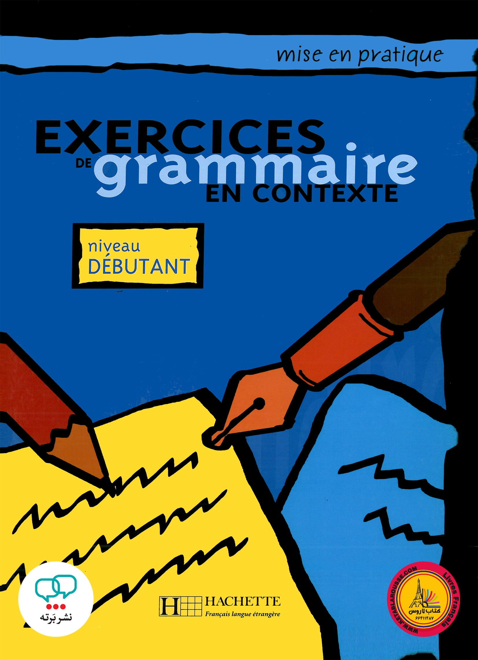 کتاب گرامر فرانسوی اکسرسایز د گرامر ان کانتکست Exercices de grammaire en contexte niveau debutant