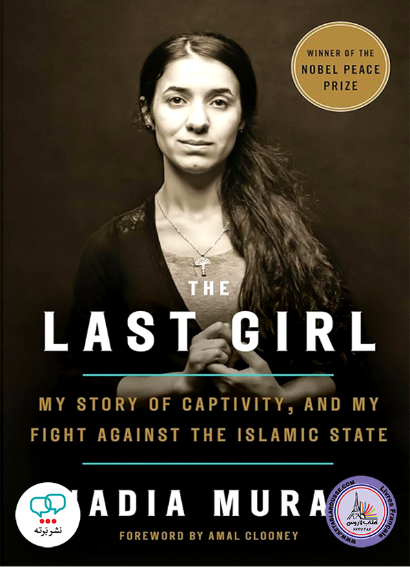 رمان انگلیسی The Last Girl