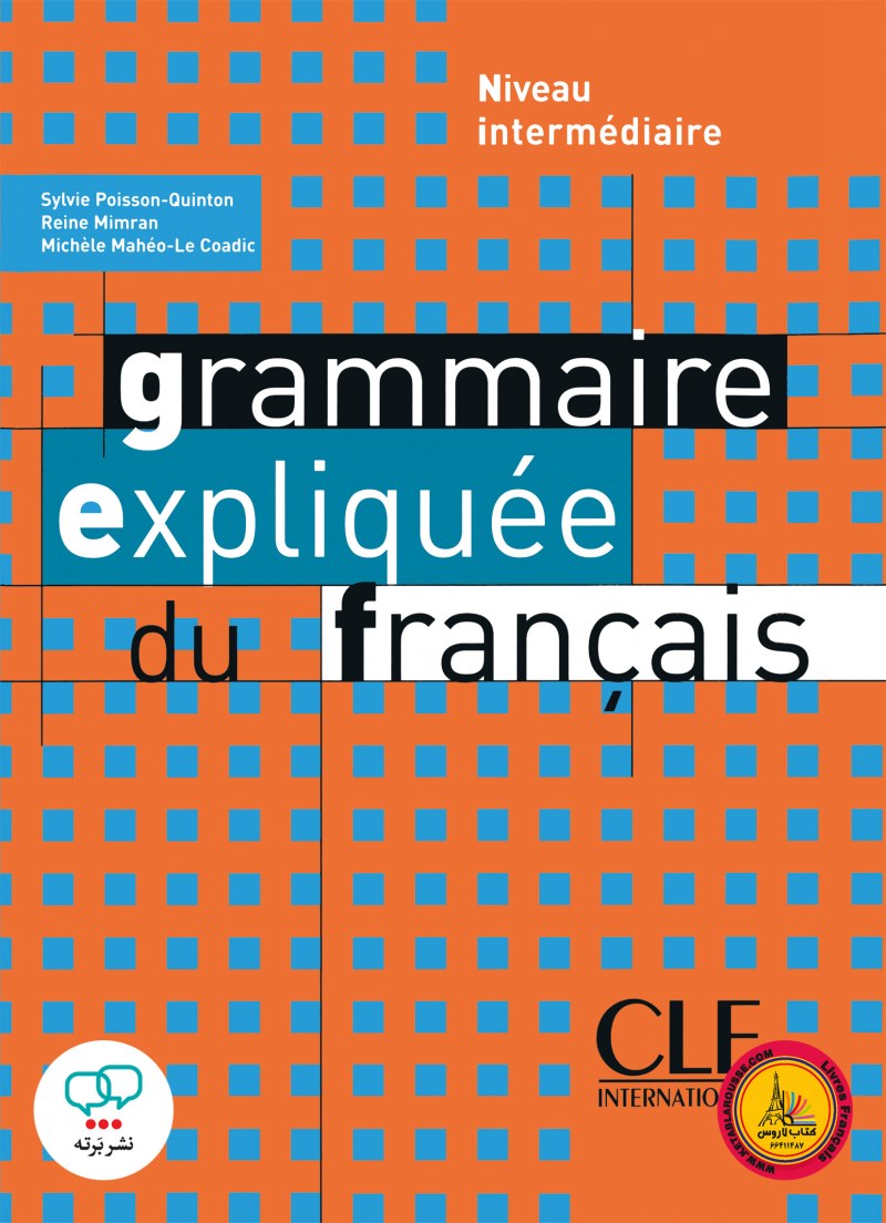 کتاب فرانسوی گرامر اکسپلیکی Grammaire expliquee du francais niveau Intermediaire