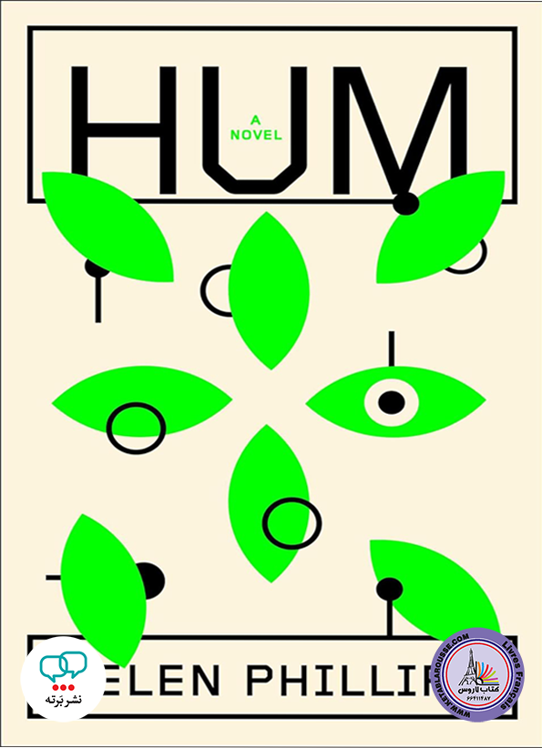 رمان انگلیسی Hum