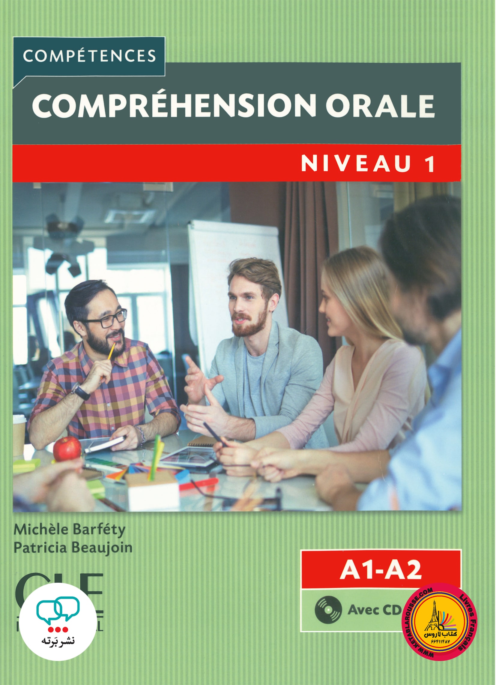 کتاب فرانسوی کامپقسیون اقل ویرایش دوم Comprehension orale Niveau 1 A1 A2 2eme Edition