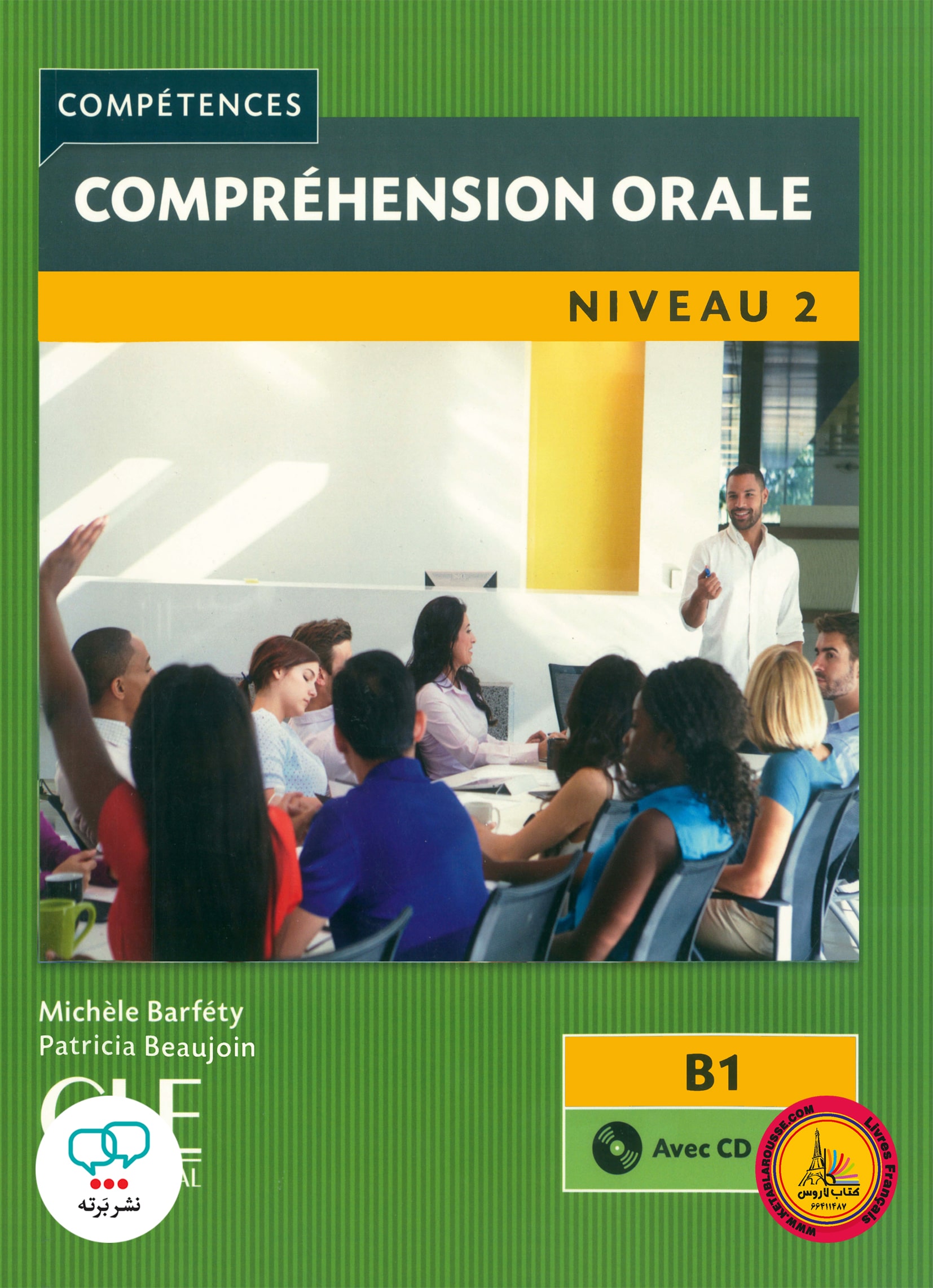 کتاب فرانسوی کامپقسیون اقل ویرایش دوم Comprehension orale Niveau 2 B1 2eme Edition
