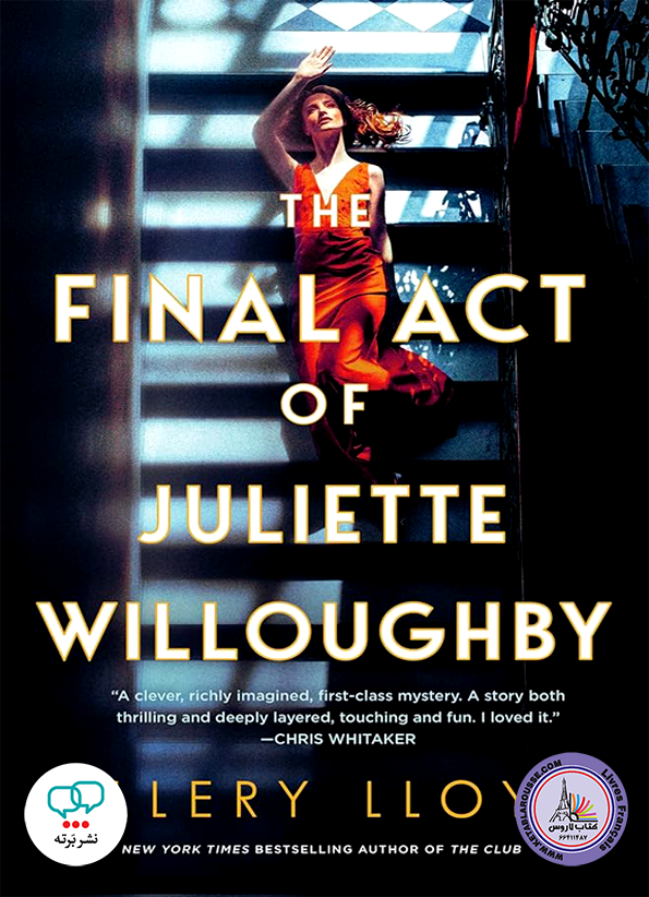 رمان انگلیسی The Final Act of Juliette Willoughby