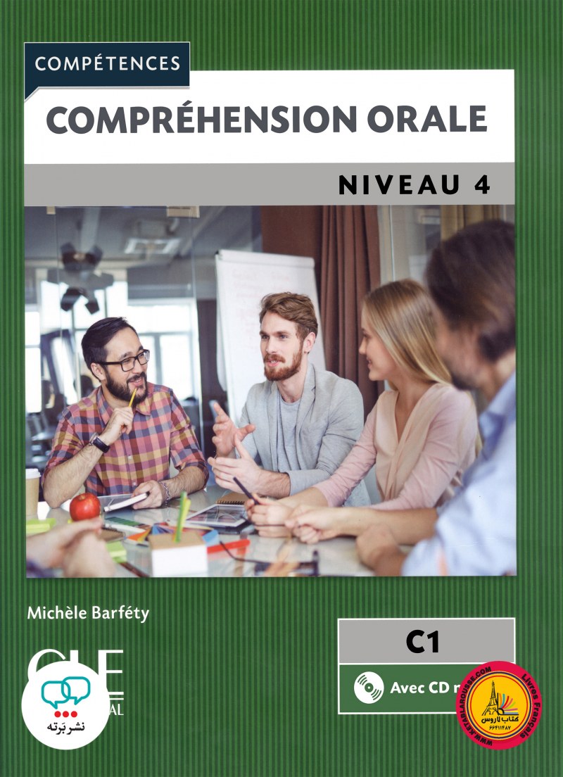 کتاب فرانسوی کامپقسیون اقل ویرایش دوم Comprehension orale Niveau 4 C1 2eme Edition