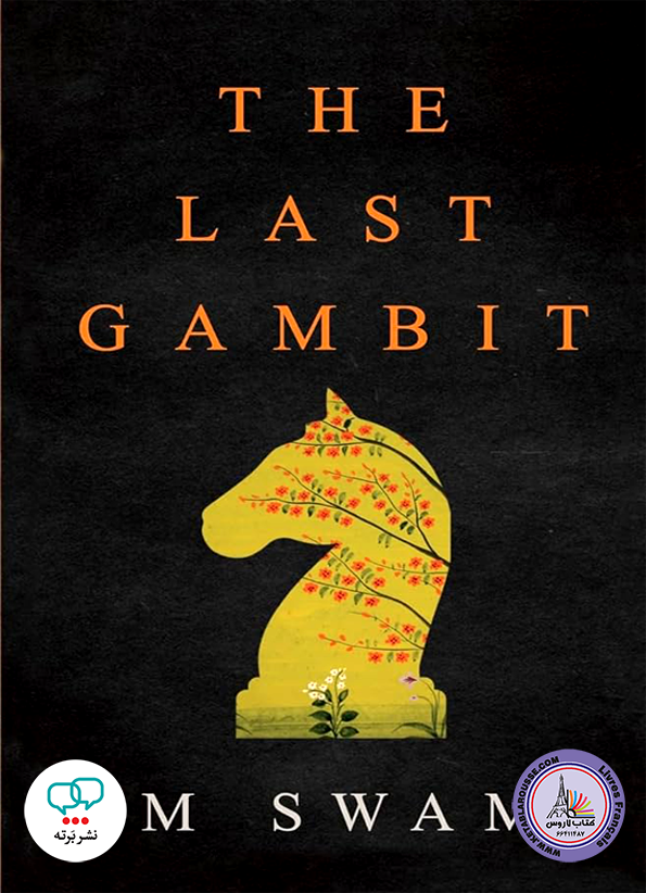 رمان انگلیسی The Last Gambit