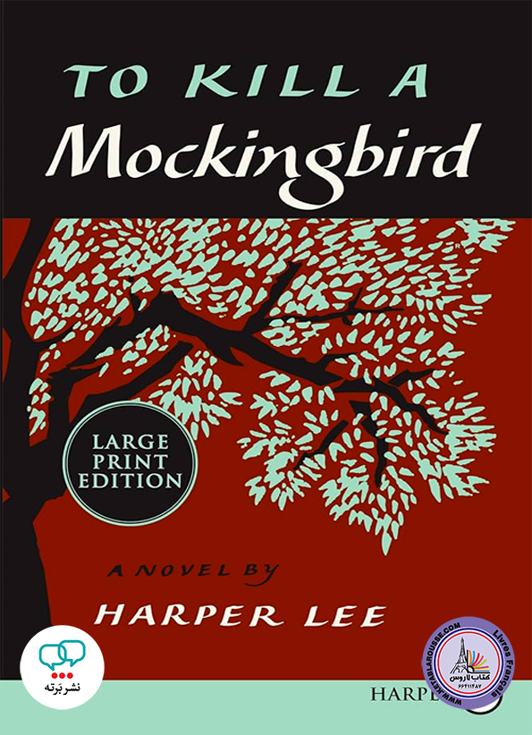 رمان انگلیسی To Kill a Mockingbird