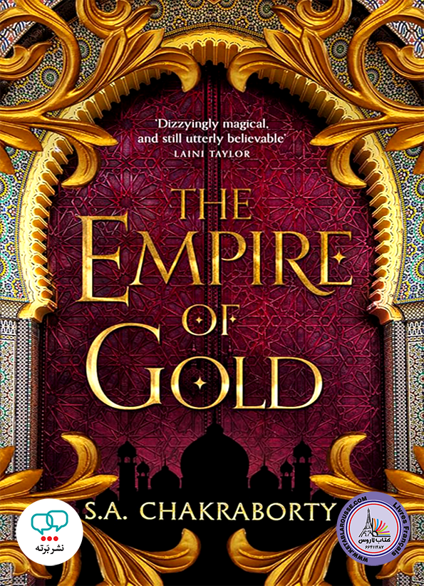 رمان انگلیسی The Empire of Gold