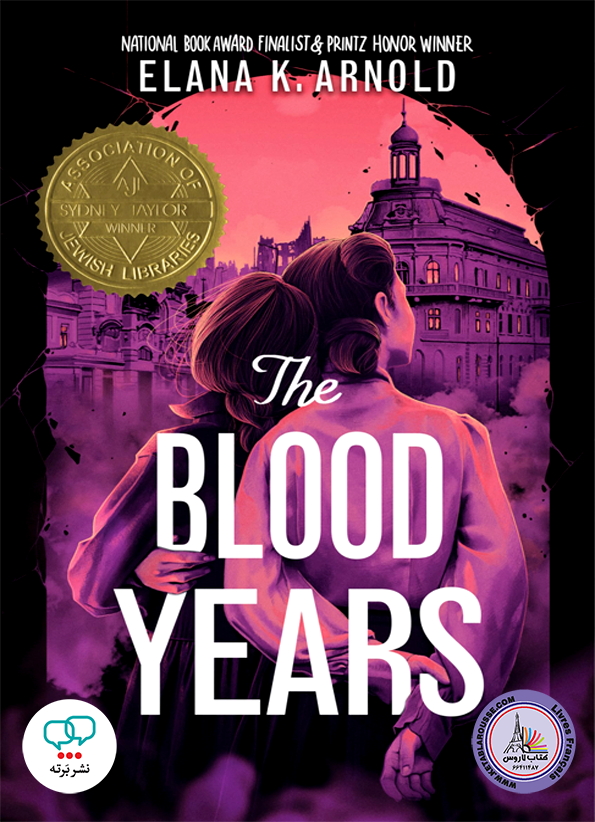 رمان انگلیسی The Blood Years