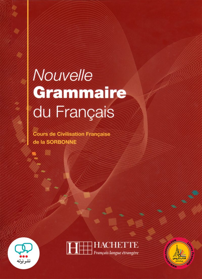 کتاب گرامر فرانسوی سوربون nouvelle grammaire du francais