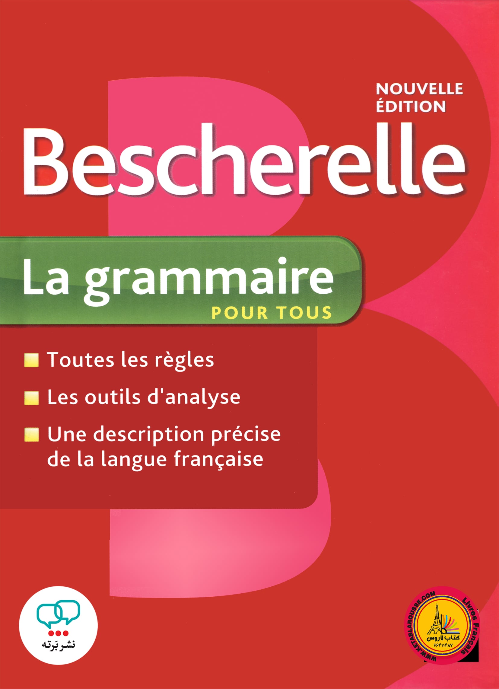 کتاب گرامر فرانسوی بشقل bescherelle la grammaire pour tous