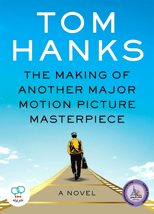 رمان انگلیسی The Making of Another Major Motion Picture Masterpiece