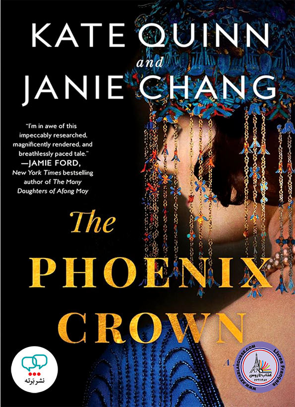 رمان انگلیسی The Phoenix Crown