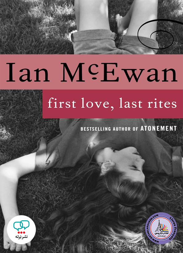 رمان انگلیسی First Love Last Rites