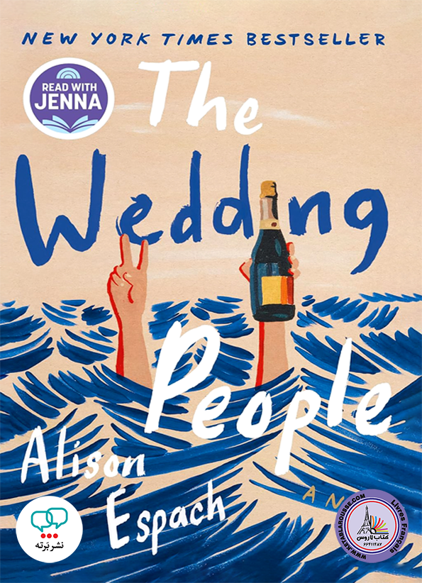 رمان انگلیسی The Wedding People