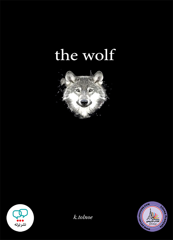 کتاب شعر انگلیسی the wolf