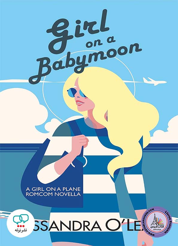 رمان انگلیسی Girl on a Babymoon