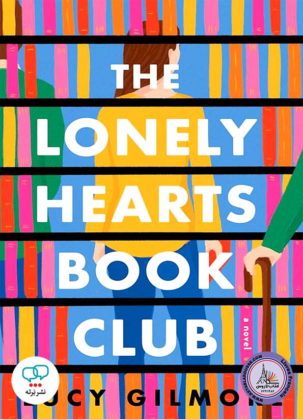 رمان انگلیسی The Lonely Hearts Book Club