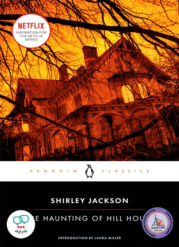 رمان انگلیسی The Haunting of Hill House