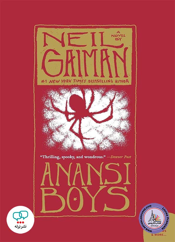 رمان انگلیسی Anansi Boys