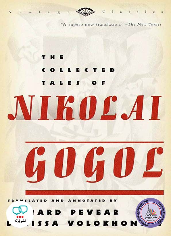 رمان انگلیسی The Collected Tales of Nikolai Gogol