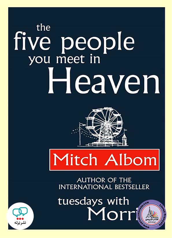 رمان انگلیسی The Five people You Meet in Heaven