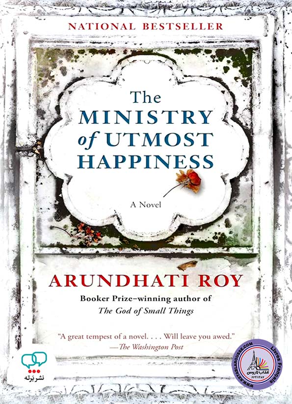 رمان انگلیسی The Ministry of Utmost Happiness