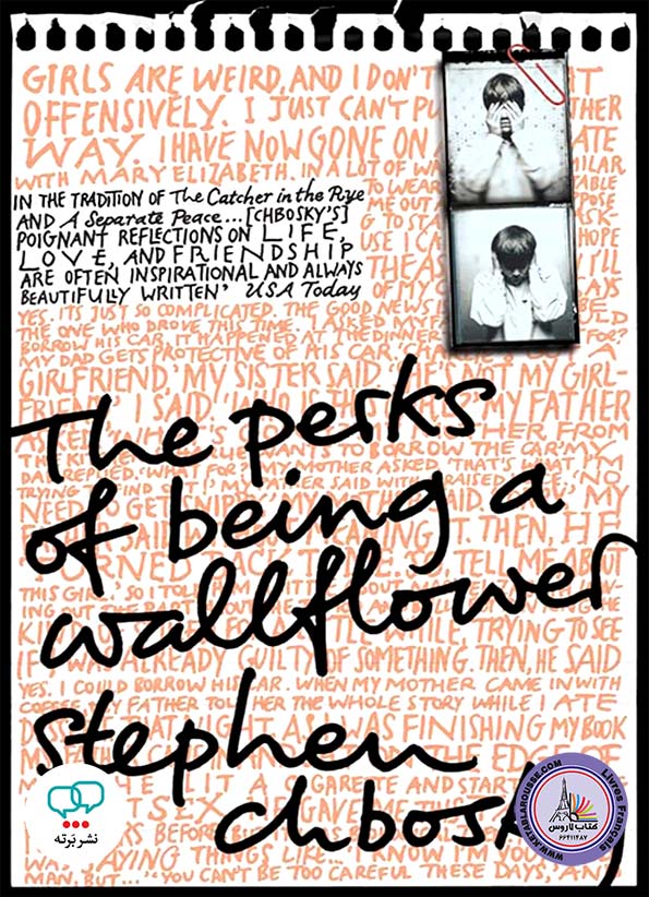 رمان انگلیسی The Perks of Being a Wallflower