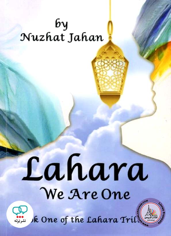 رمان انگلیسی Lahara We Are One