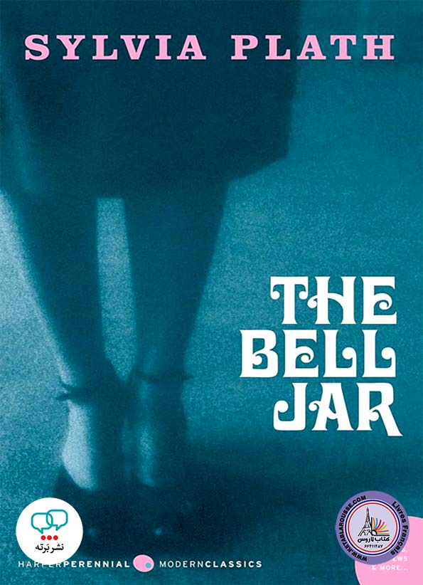 رمان انگلیسی The Bell Jar
