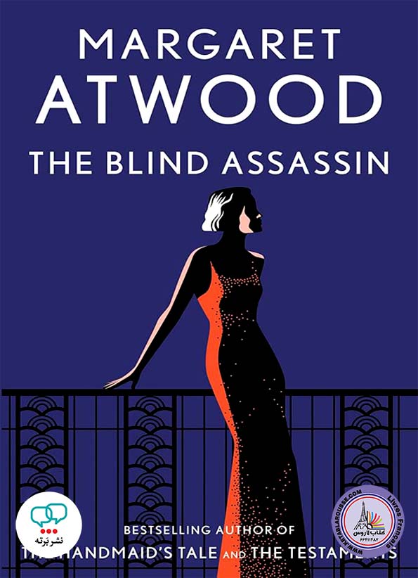 رمان انگلیسی The Blind Assassin