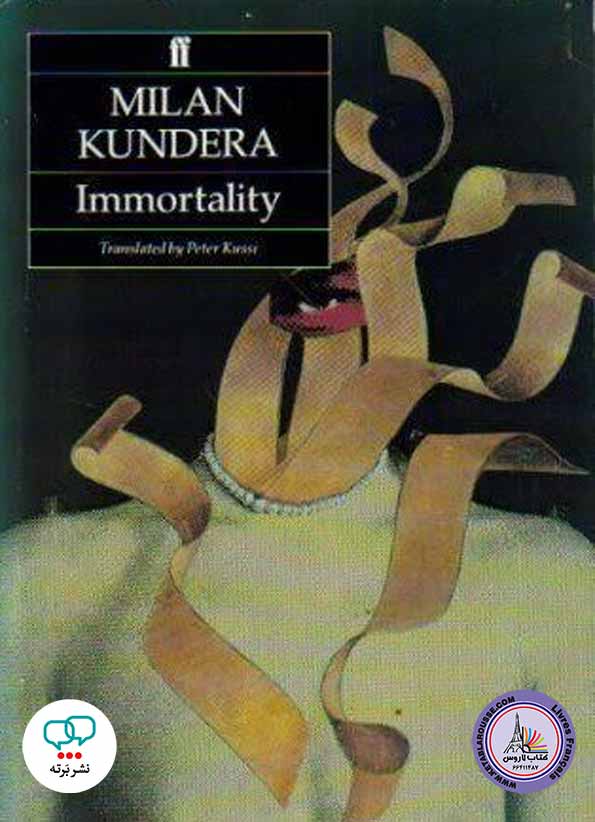 رمان انگلیسی Immortality