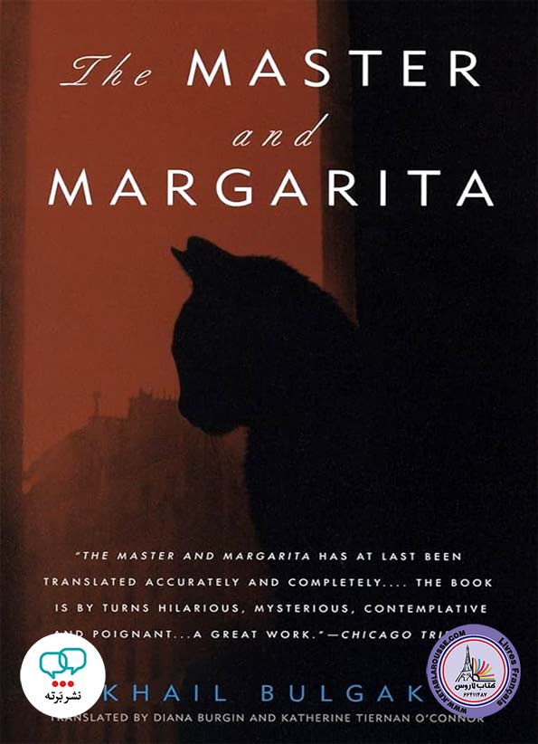 رمان انگلیسی The Master and Margarita