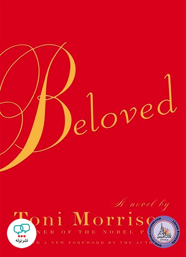 رمان انگلیسی Beloved