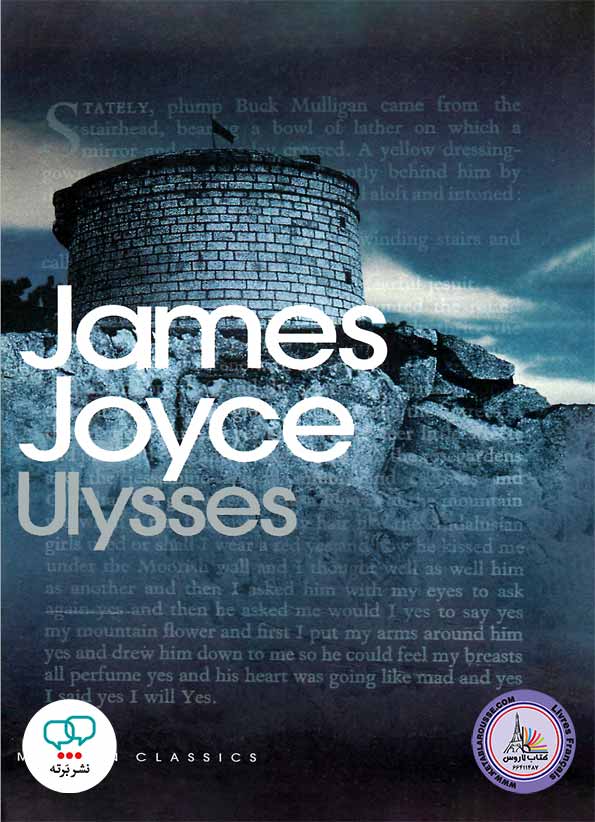 رمان انگلیسی Ulysses