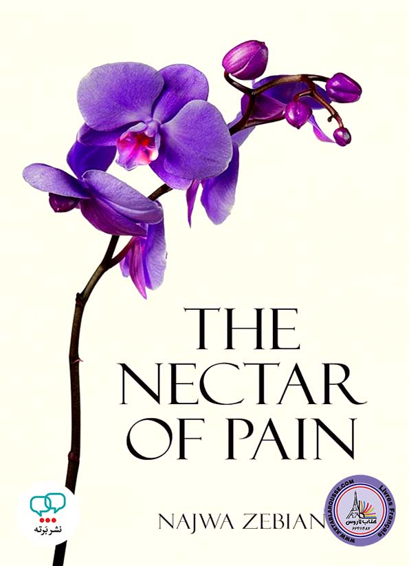 کتاب شعر انگلیسی The Nectar of Pain