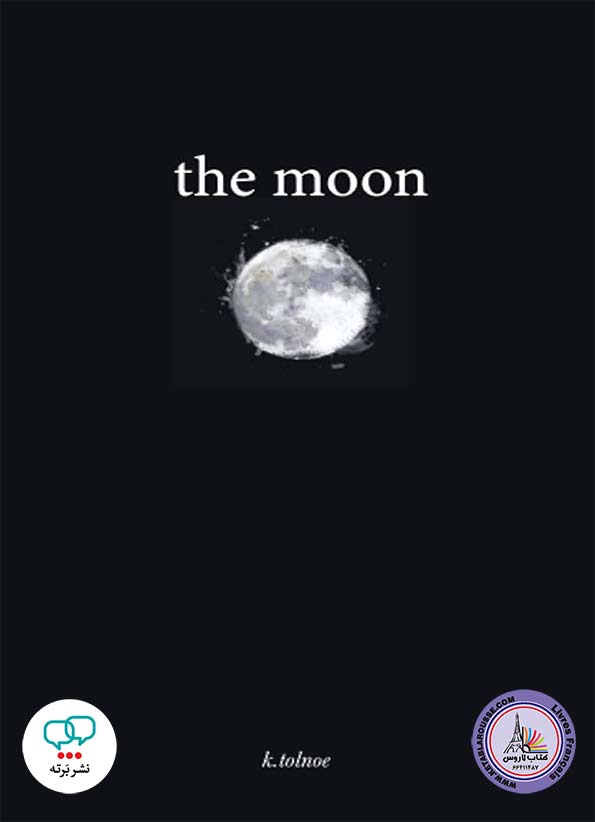 کتاب شعر انگلیسی The moon