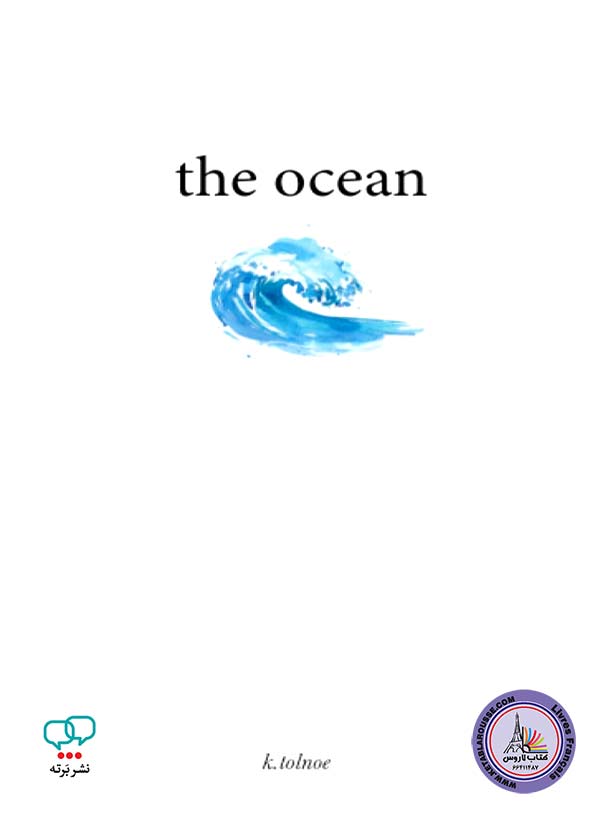 کتاب شعر انگلیسی The Ocean